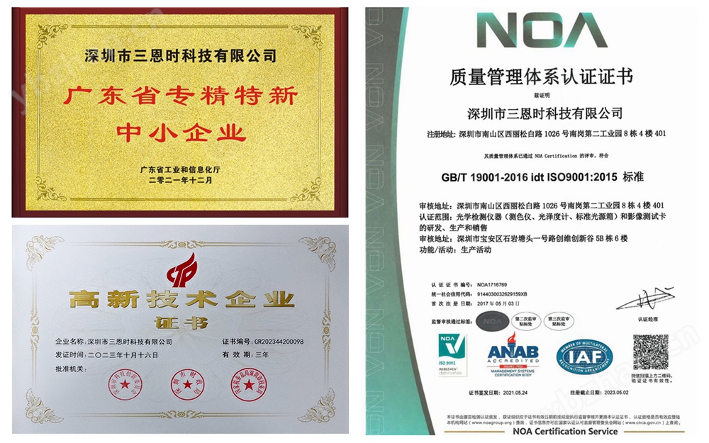 三恩時資質證書