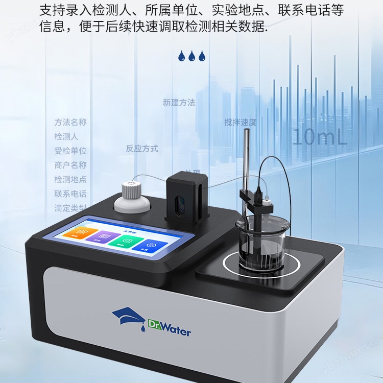 多參數(shù)滴定儀 工業(yè)廢水測定氯化物硫化物總堿度堿度滴定儀器
