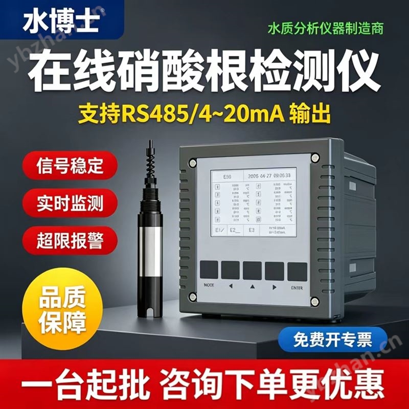在線硝酸根檢測儀 水質(zhì)硝氮實時監(jiān)測硝酸鹽離子電極NO3傳感器