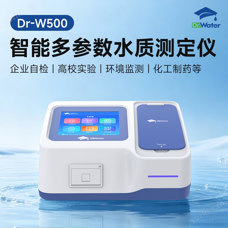 水博士智能多參數(shù)水質(zhì)測(cè)定儀