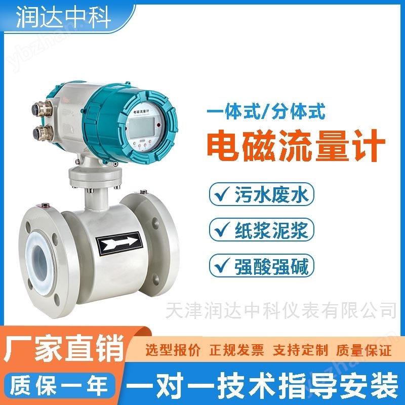 電磁流量計精準計量,穩定可靠