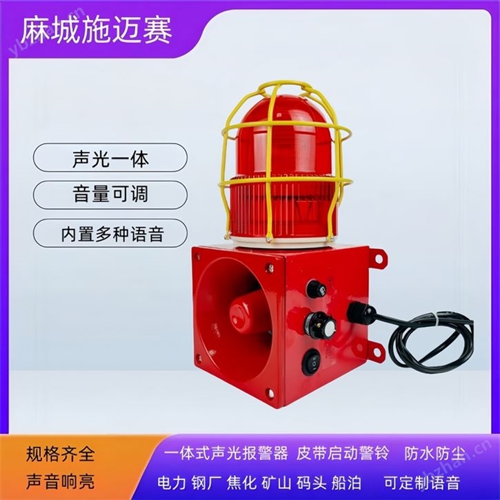 声光报警器SBL-R6G12警示效果好/抗震性强