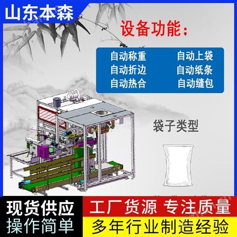 全自動包裝機(jī)械自動計(jì)量上袋縫包
