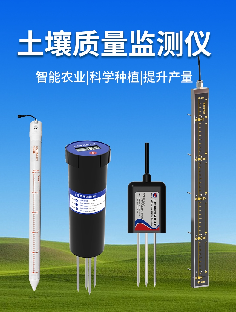 农业土壤墒情质量检测仪