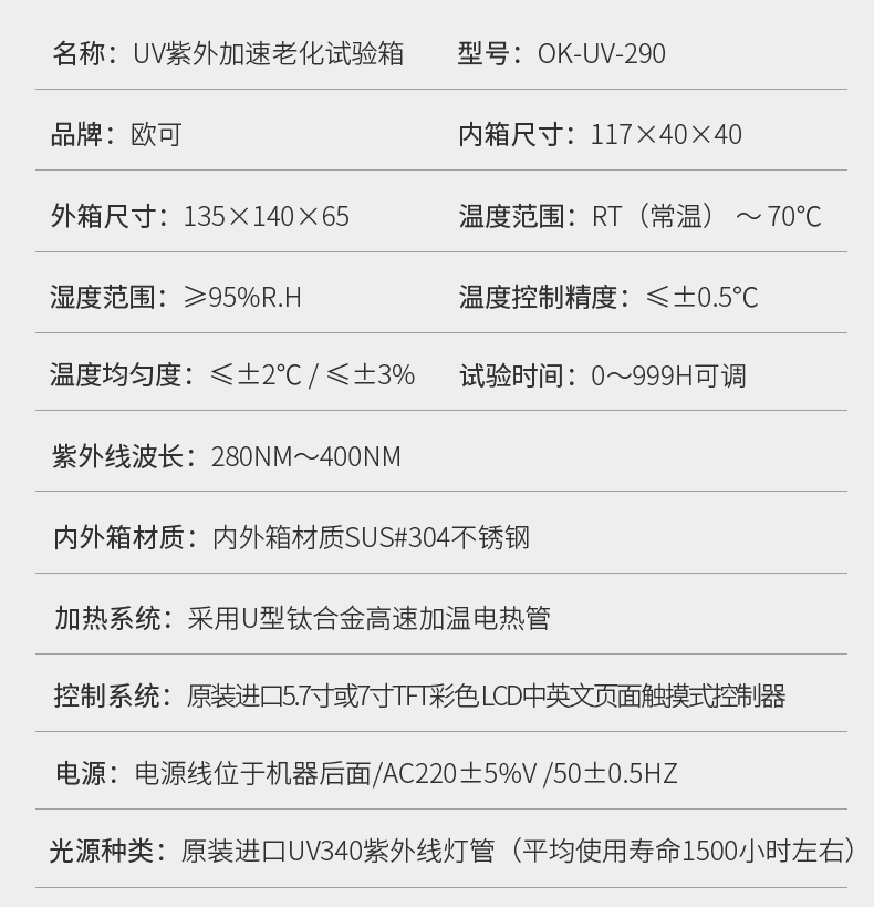 技术参数.jpg 紫外线老化试验箱厂家