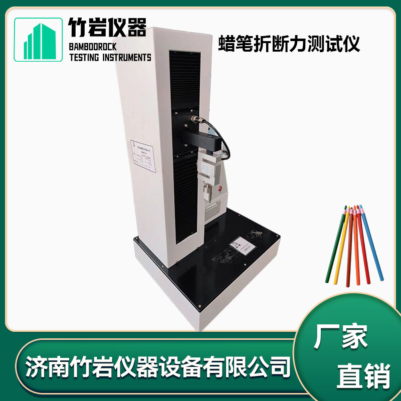蜡笔折断力测试仪