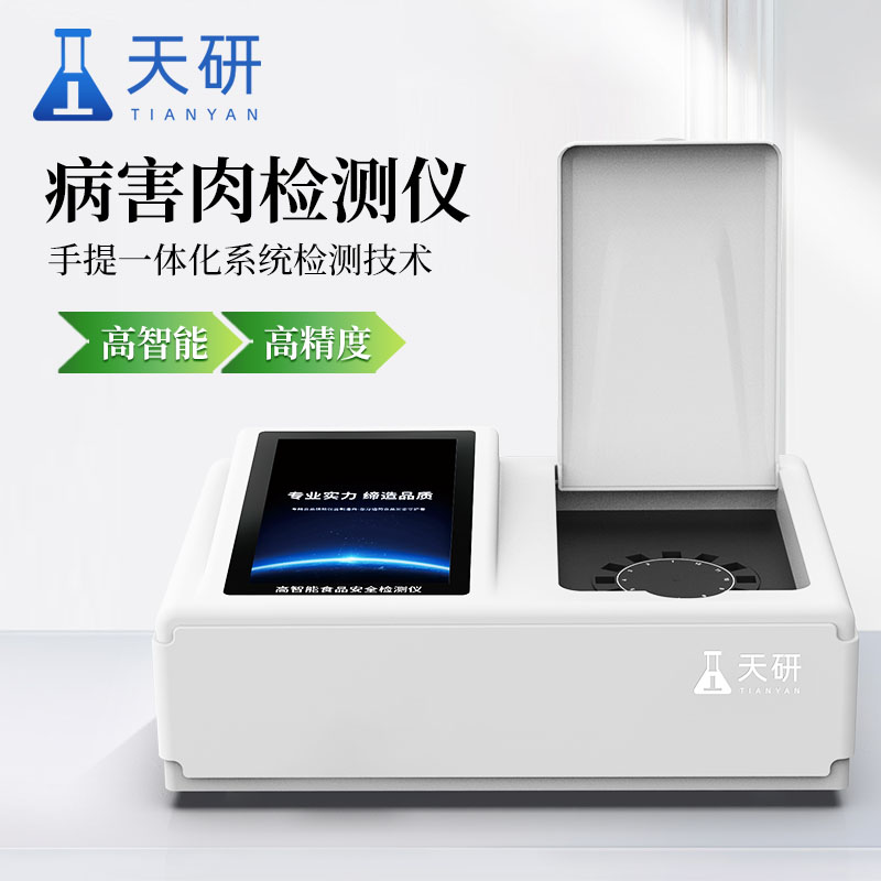 病害肉检测仪