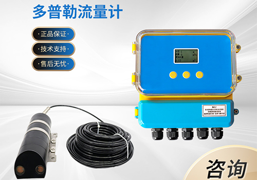 多普勒流量计
