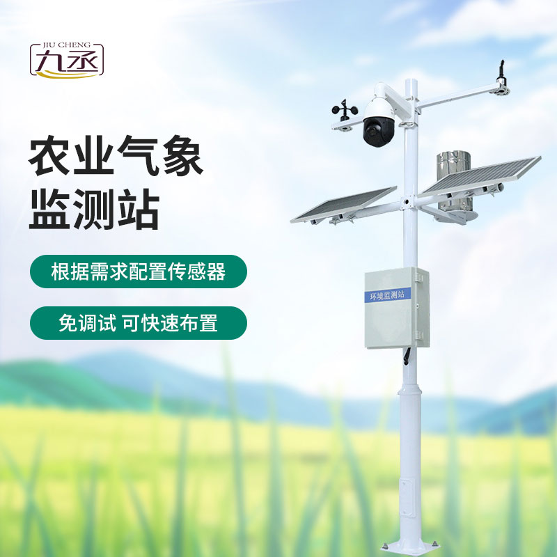 農田環境信息監測系統 農田環境信息監測系統