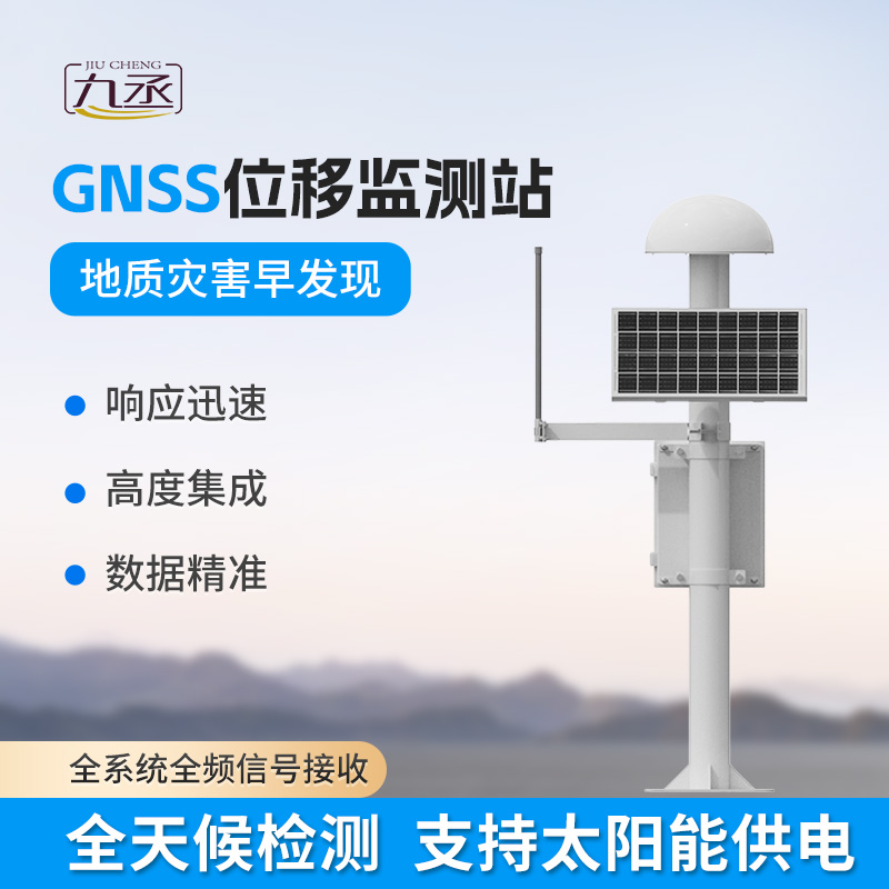 GNSS位移监测仪